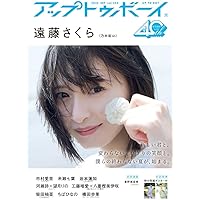アップトゥボーイ2024年11月号 | ワニブックス |本 | 通販 | Amazon